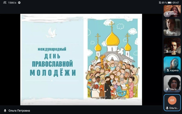 День православной молодежи.