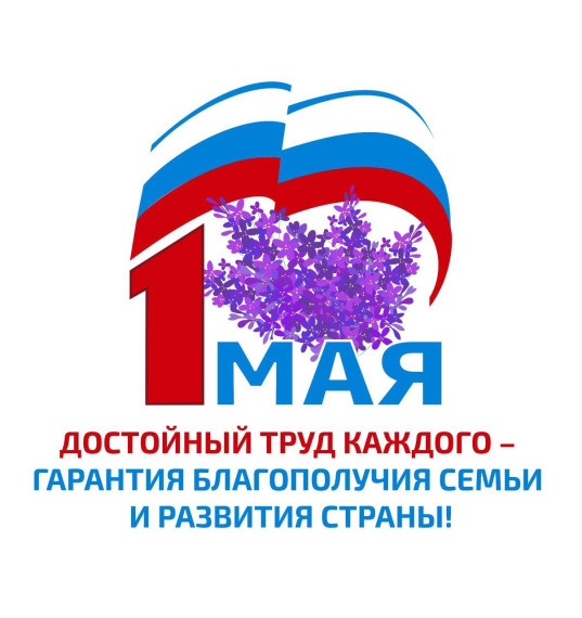 Первомайская Резолюция.