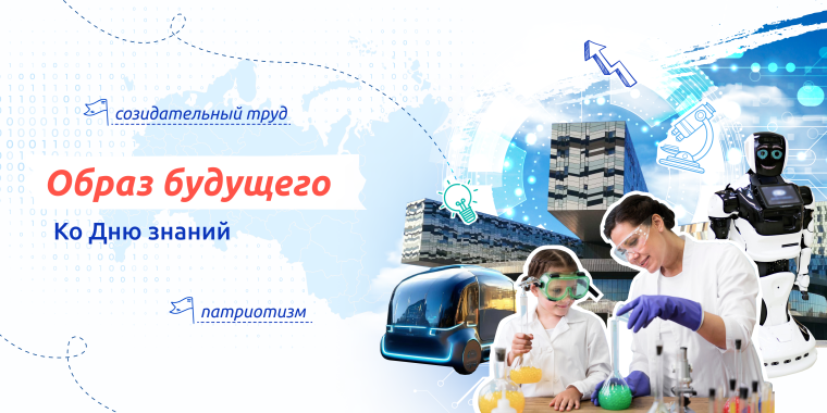 РАЗГОВОРЫ О ВАЖНОМ на тему «Образ будущего».