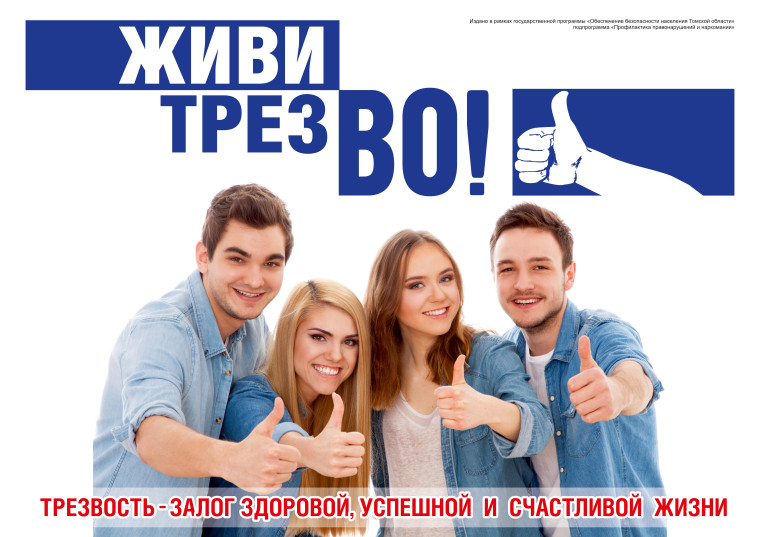 11 сентября – Всероссийский День трезвости.