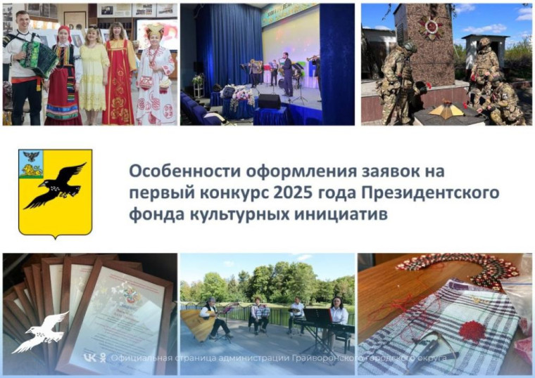 Проект "Грайворонские НКО".