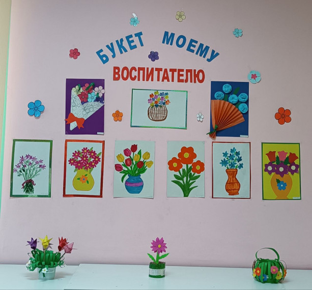 Букет моему воспитателю.