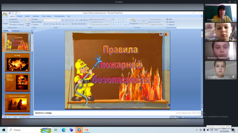 Правила пожарной безопасности.