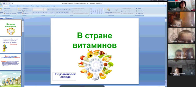 В стране витаминов.