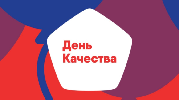 Неделя качества.