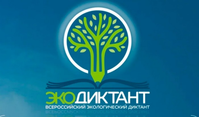 Экологический диктант 2024.