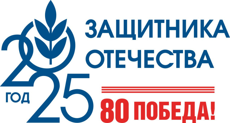 Логотип Года защитника Отечества.