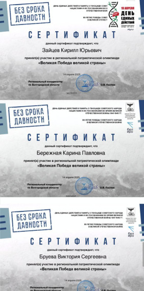 Ученики 9 класса приняли активное участие в региональной патриотической олимпиаде «Великая Победа великой страны»..