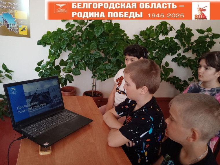Всероссийский Урок Памяти «Прохоровское танковое сражение»..